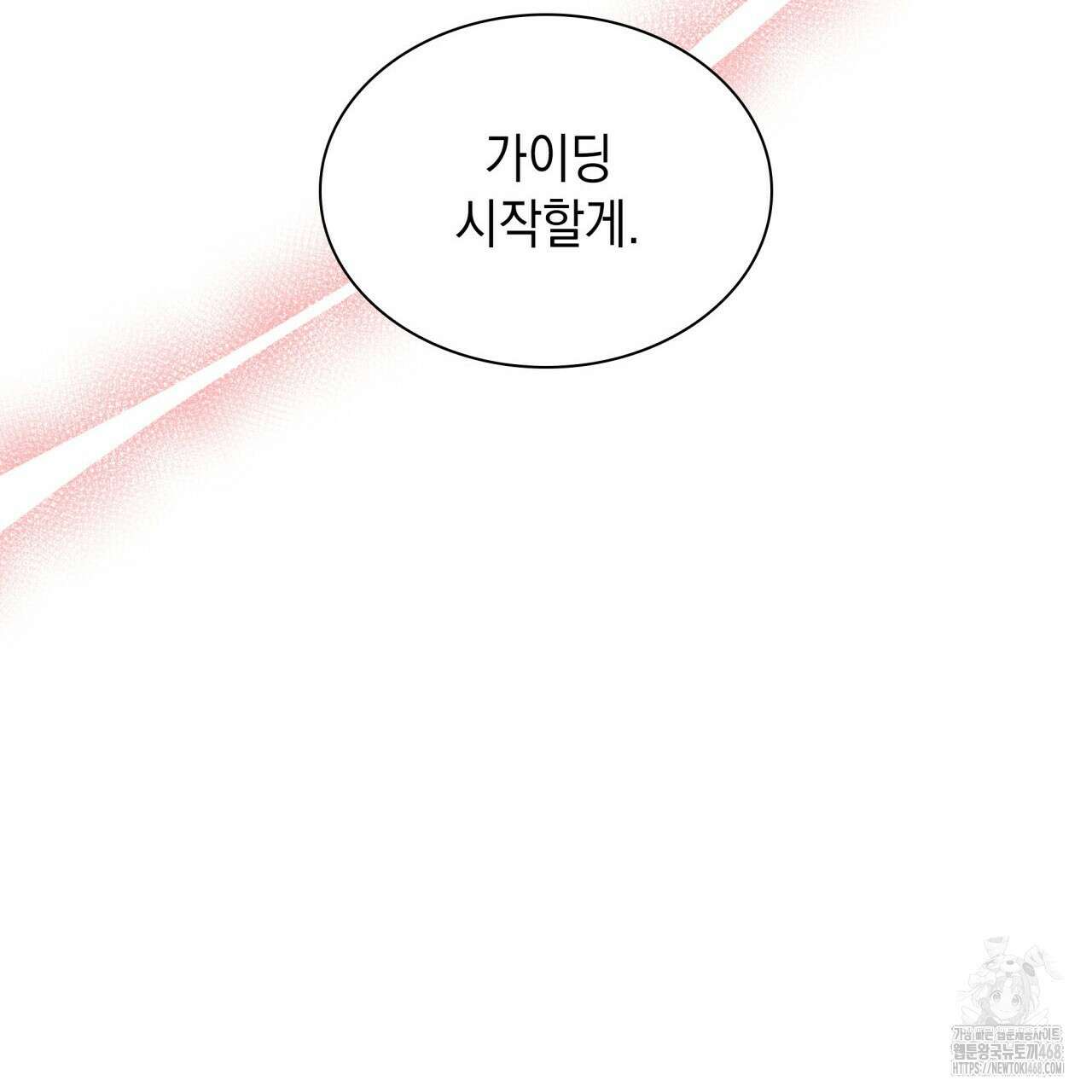 성공지향적 가이드 36화 85