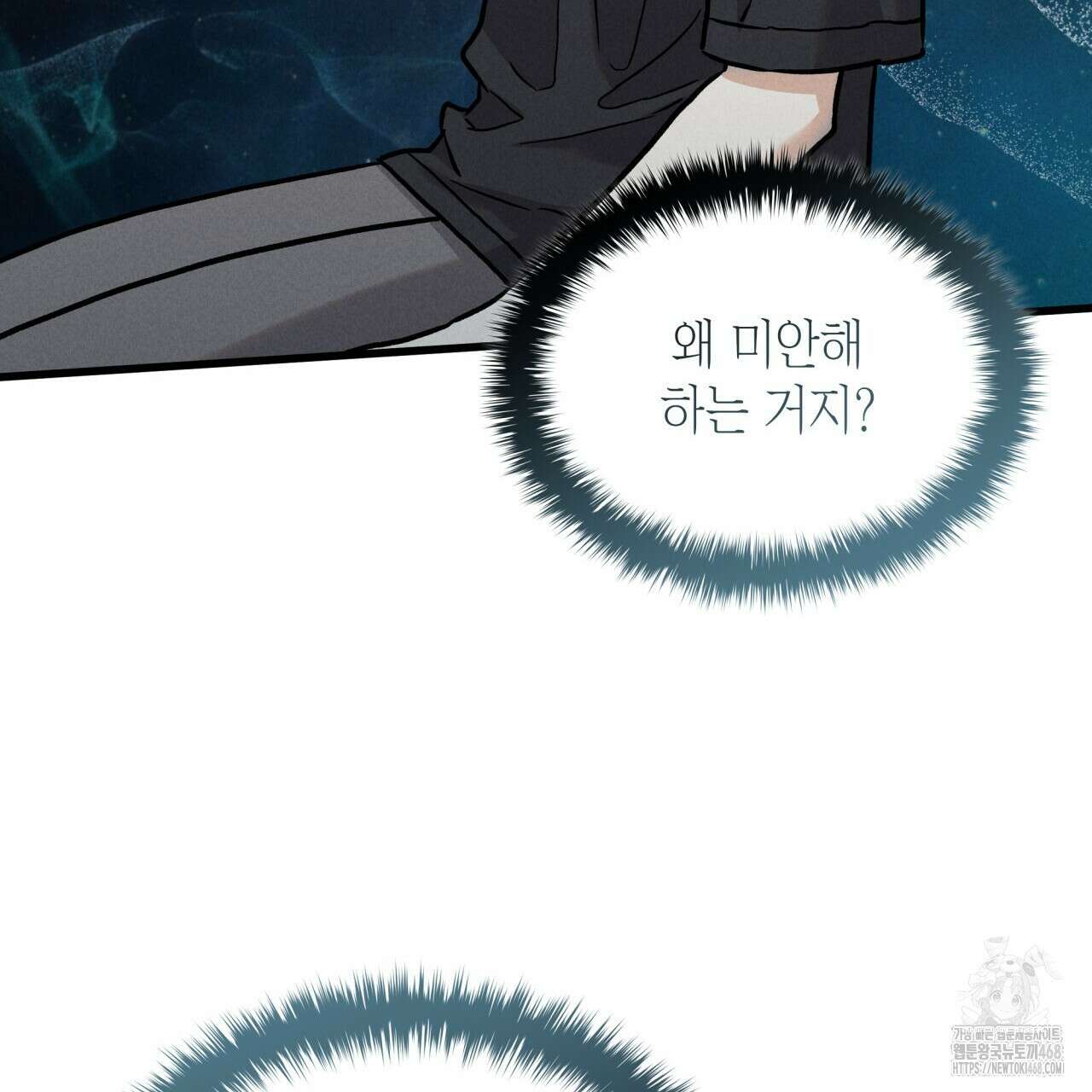 성공지향적 가이드 36화 99