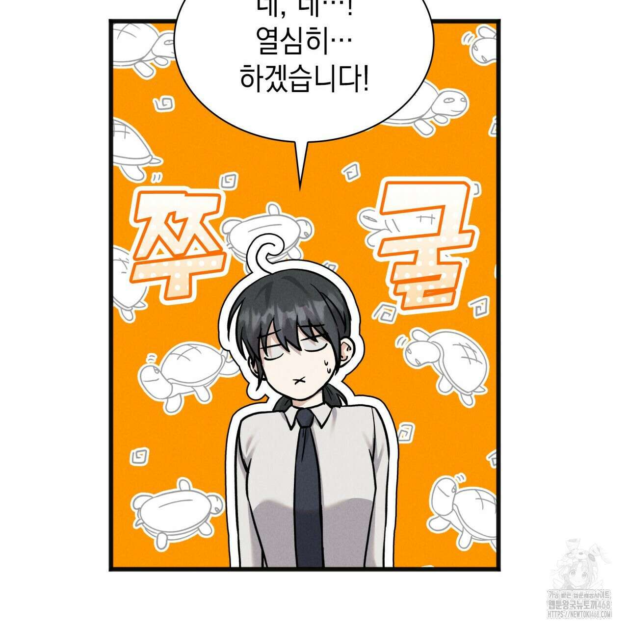 성공지향적 가이드 36화 151