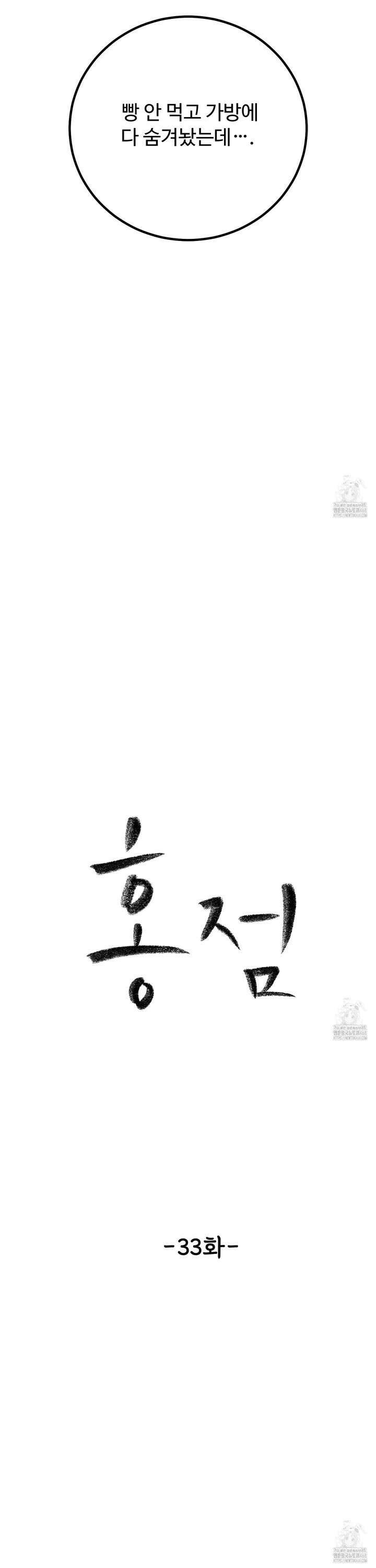 홍점 33화 37