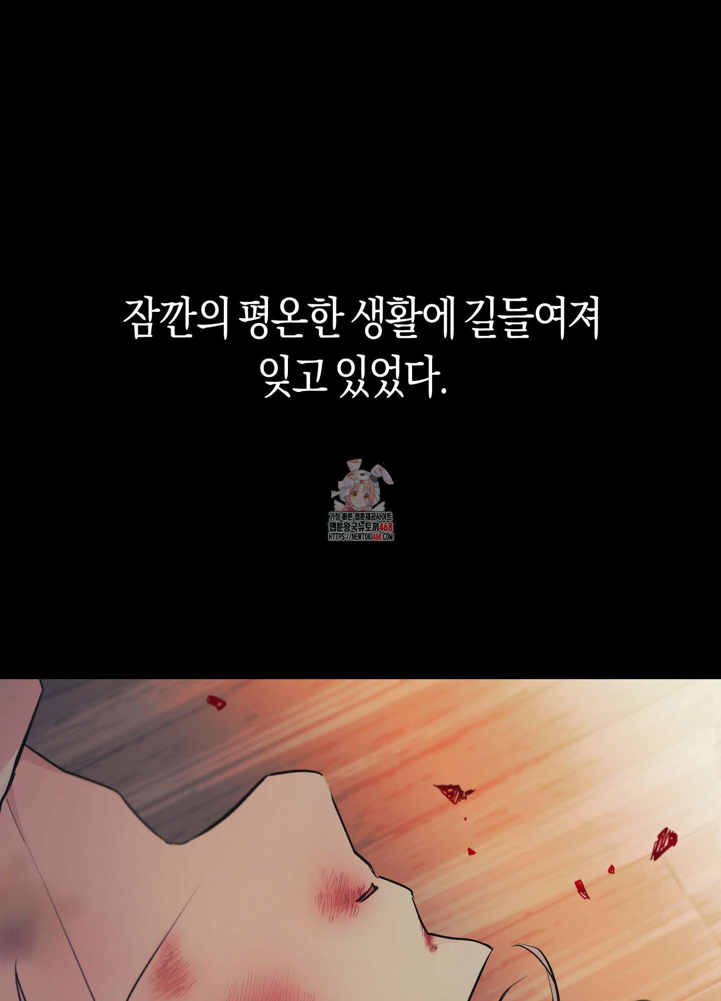 컨트롤 타임 28화 1