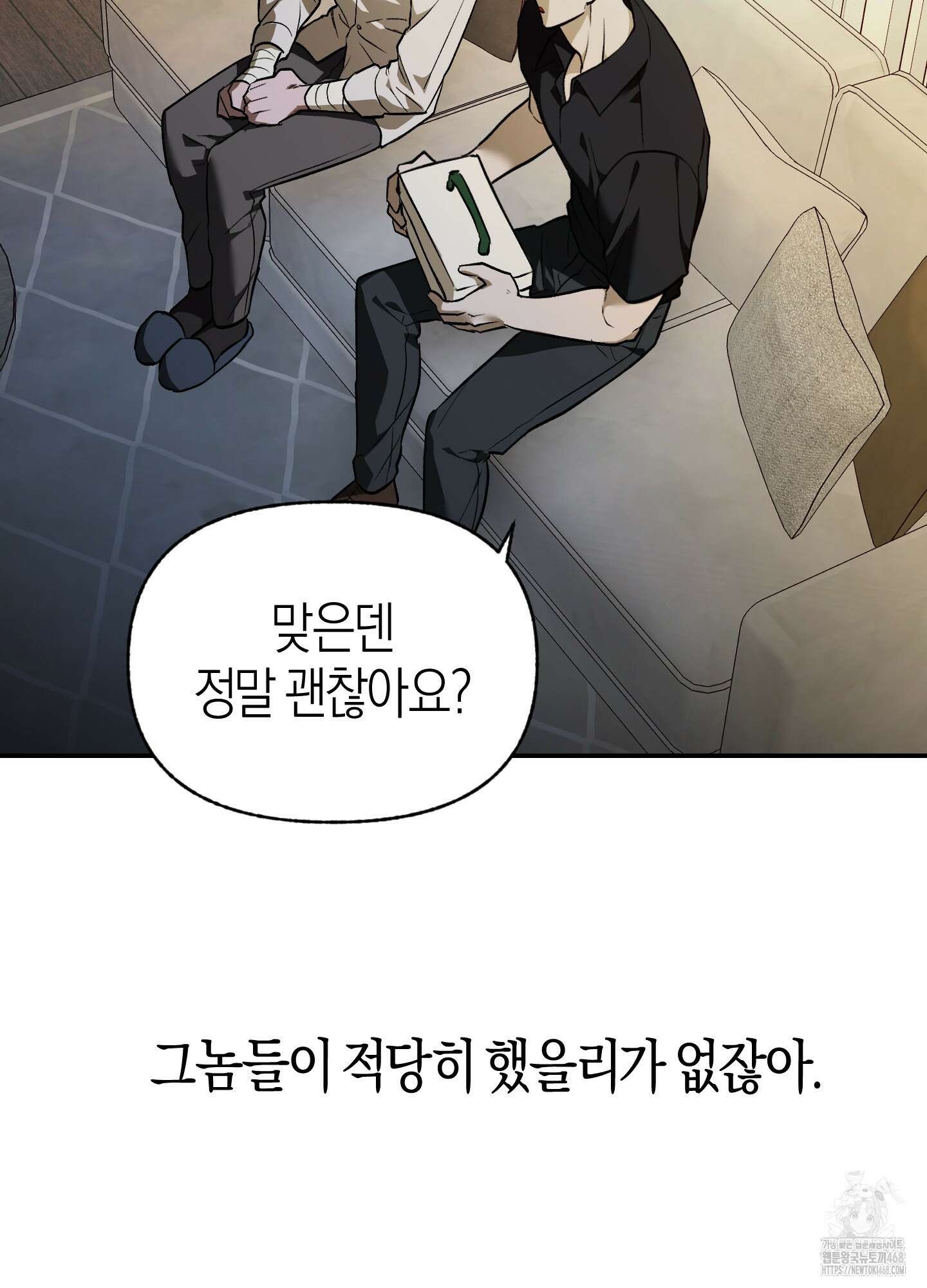 컨트롤 타임 28화 8