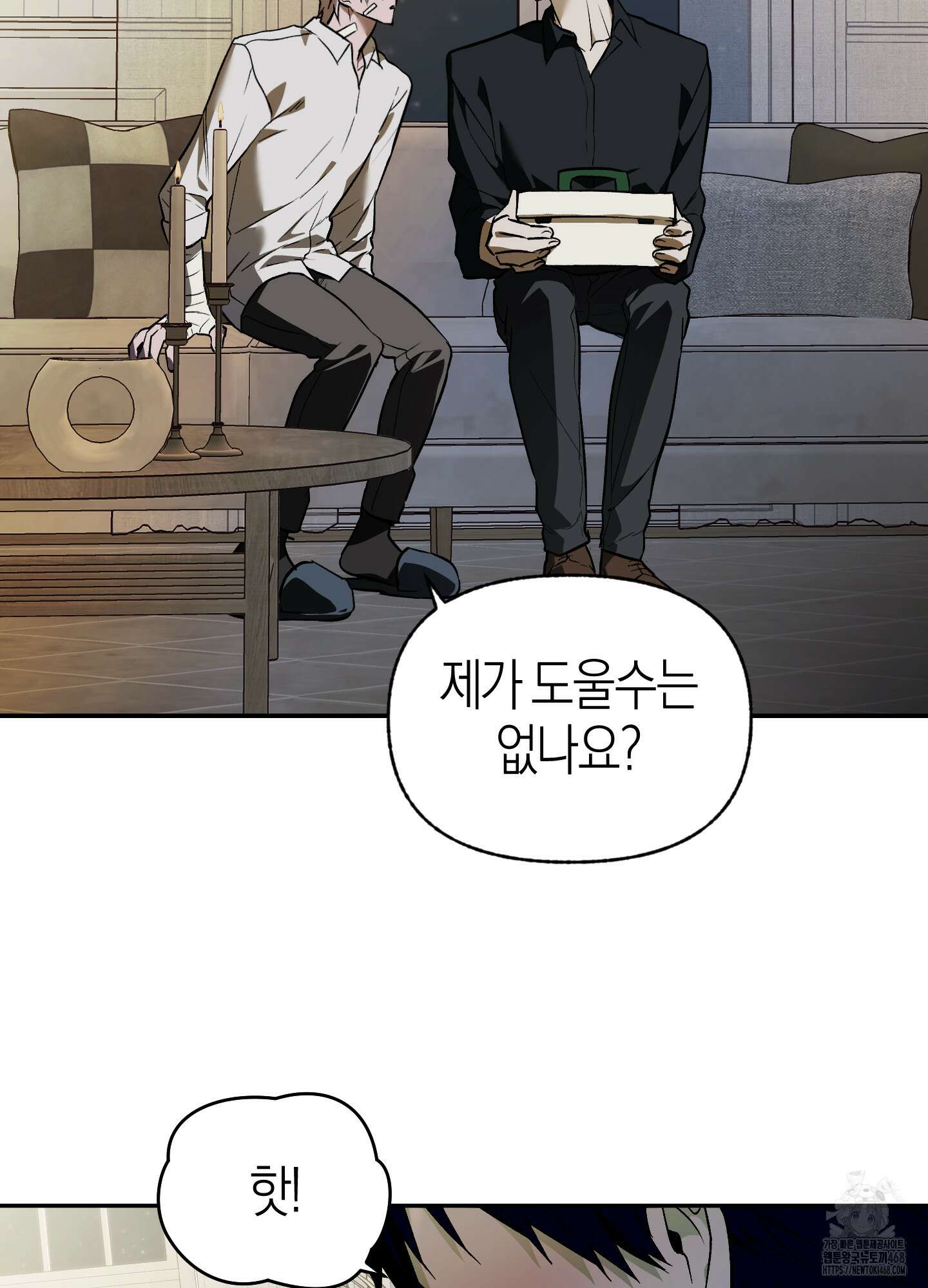 컨트롤 타임 28화 11