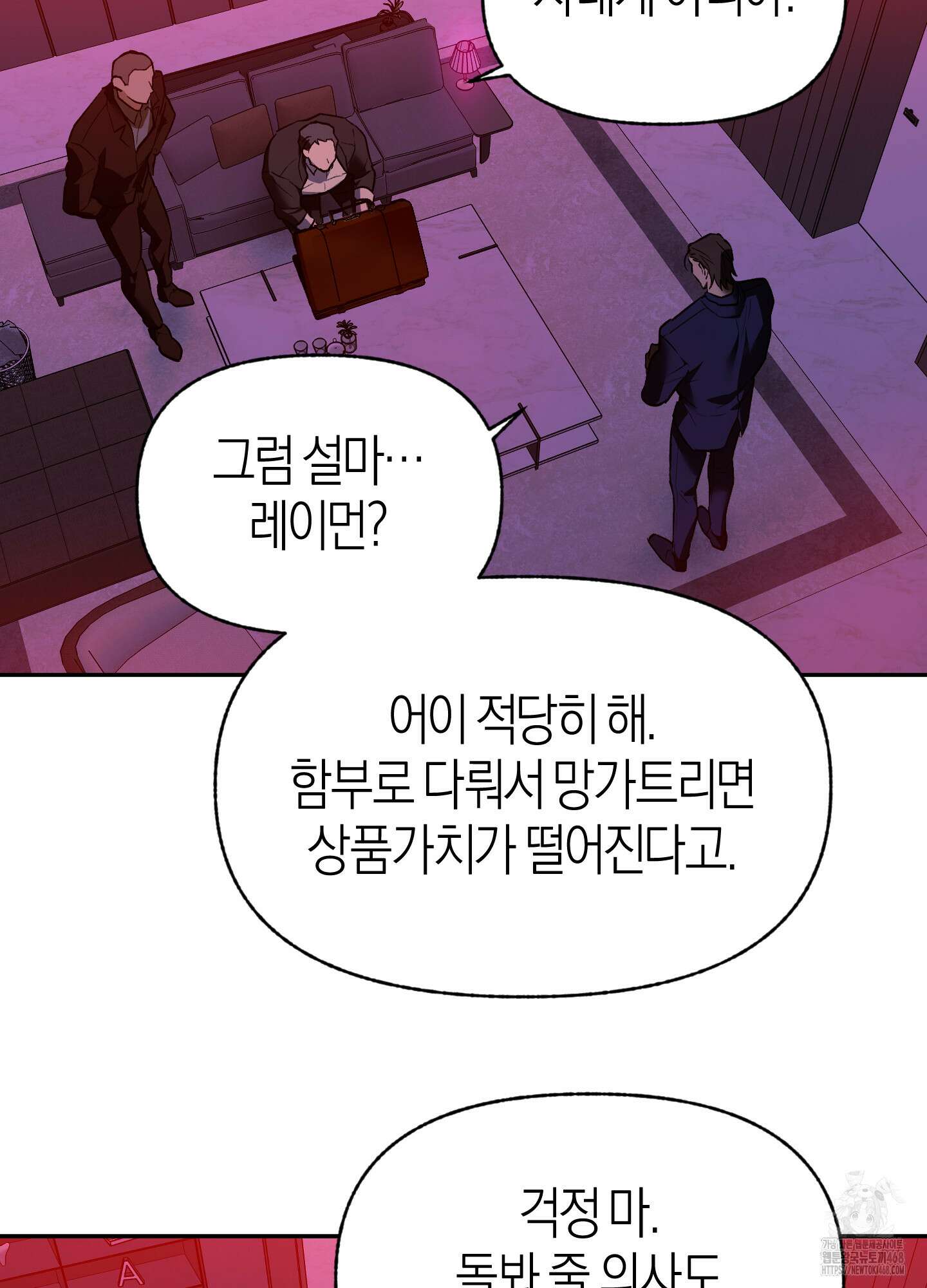 컨트롤 타임 28화 18