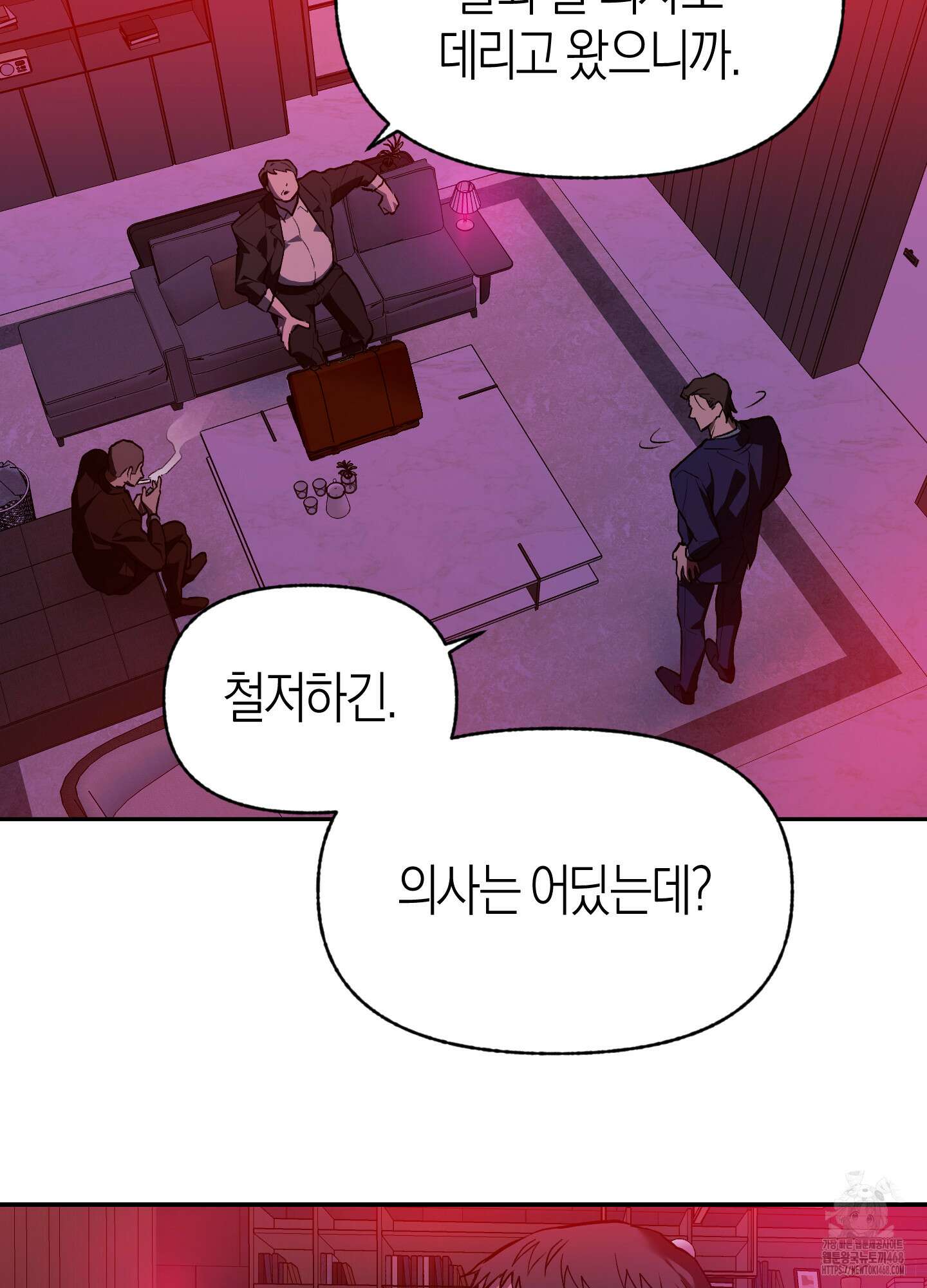 컨트롤 타임 28화 19