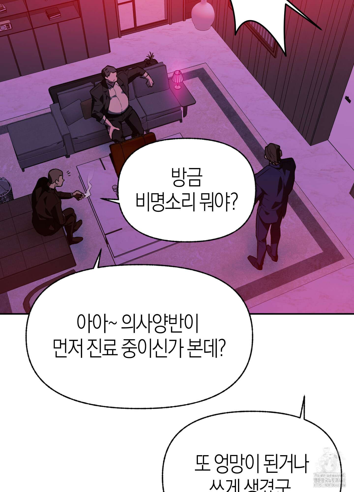 컨트롤 타임 28화 21