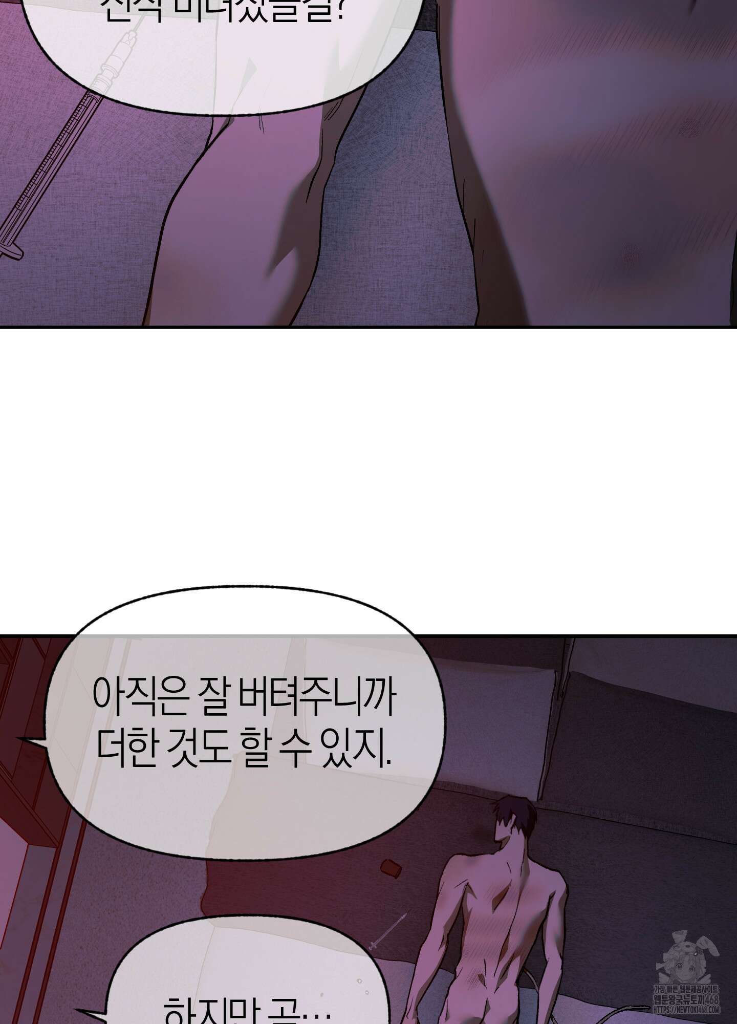 컨트롤 타임 28화 25