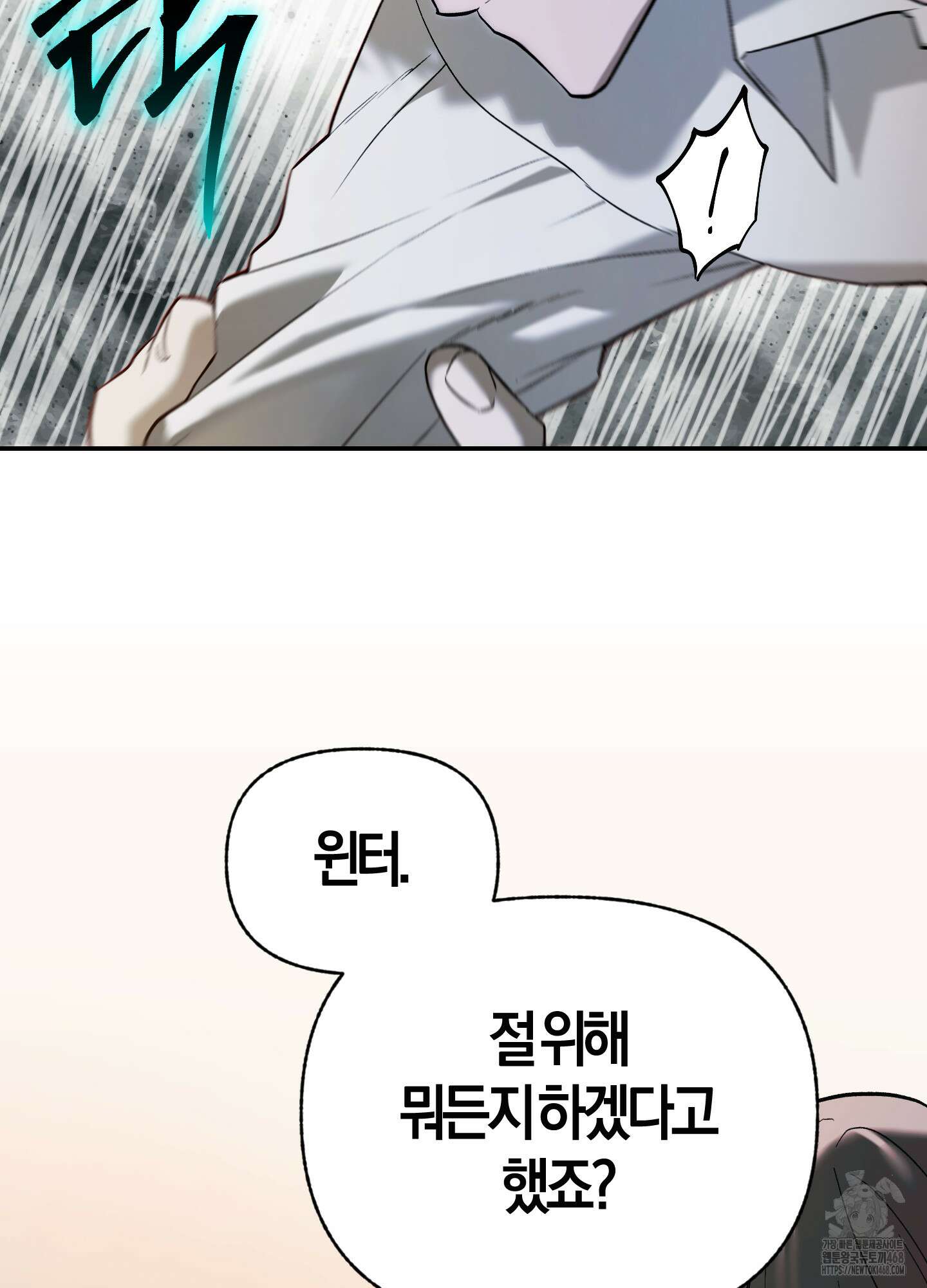 컨트롤 타임 28화 34