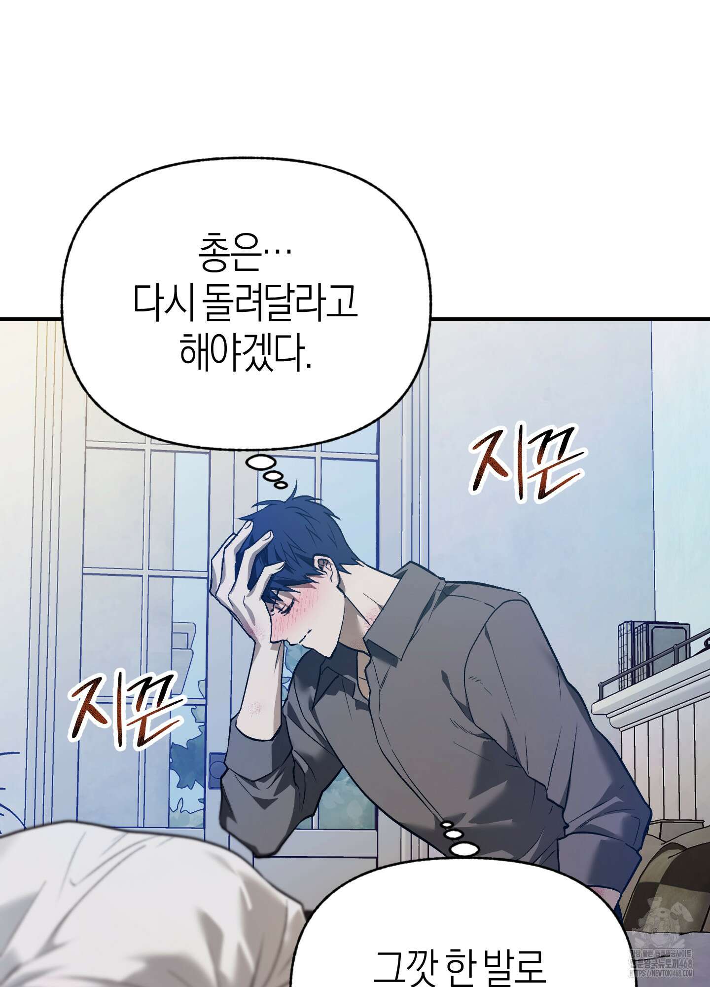 컨트롤 타임 28화 48