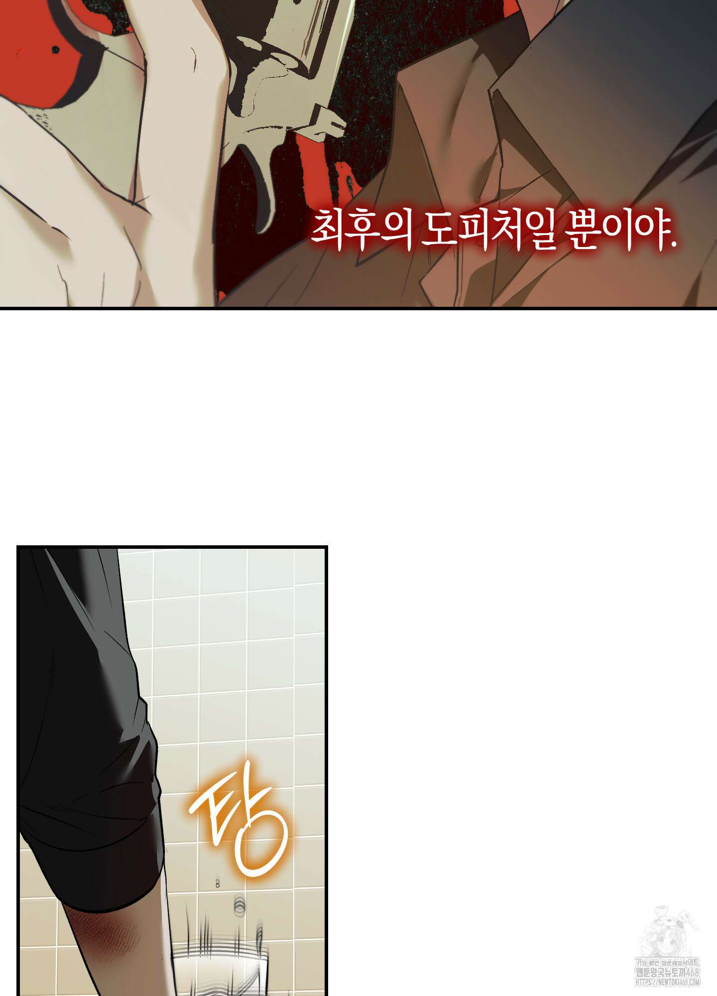 컨트롤 타임 28화 50