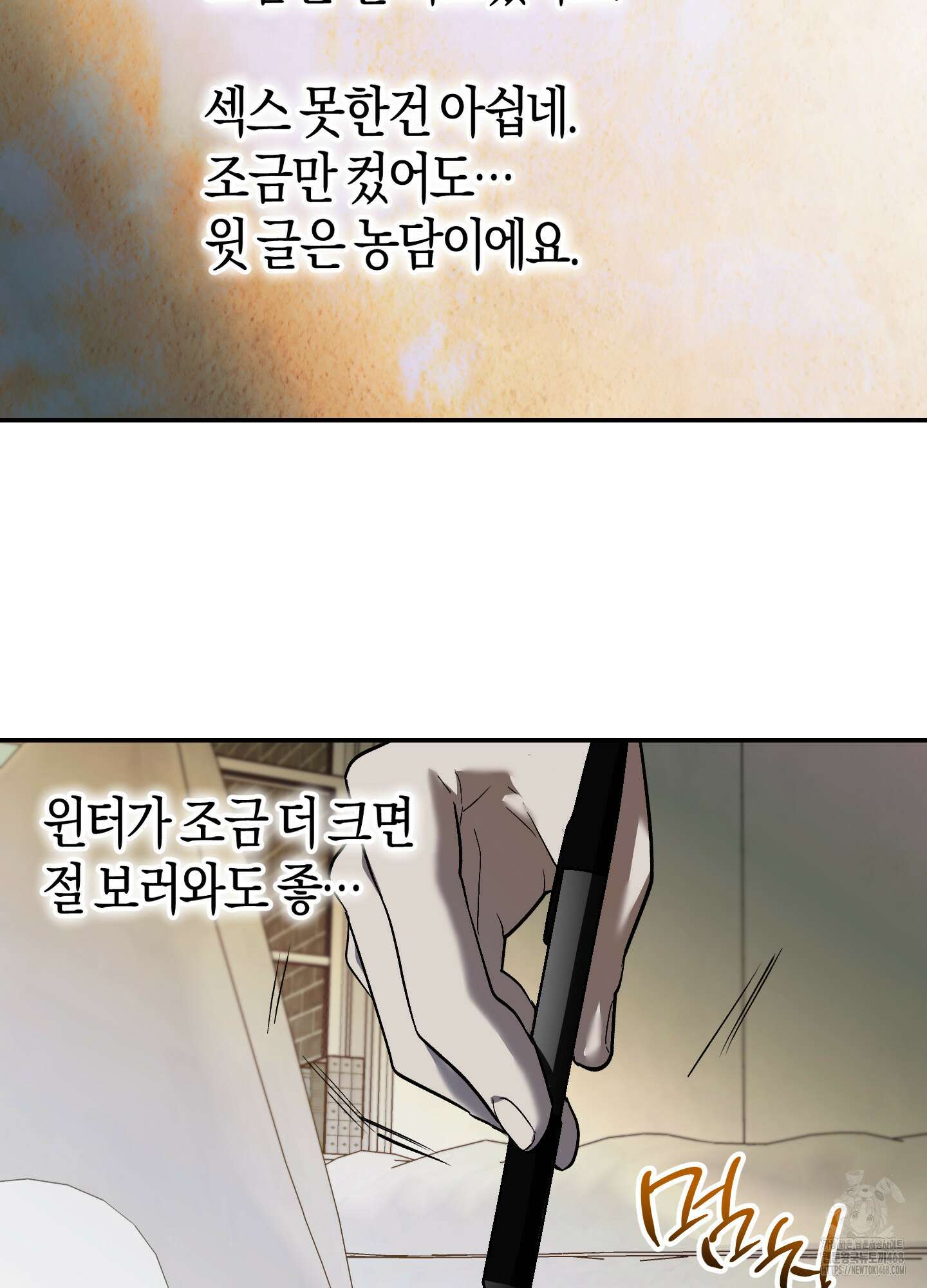 컨트롤 타임 28화 71