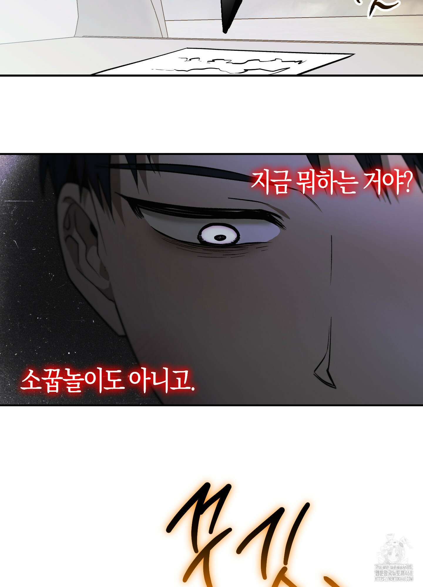 컨트롤 타임 28화 72