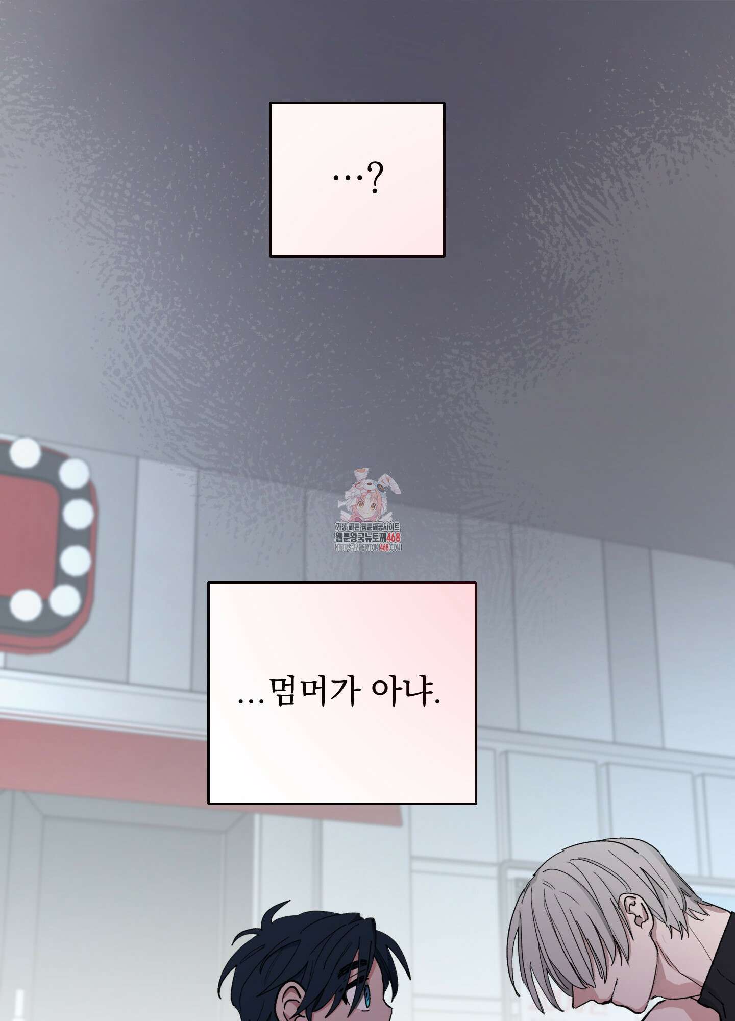 전능한 그대의 요람 7화 1