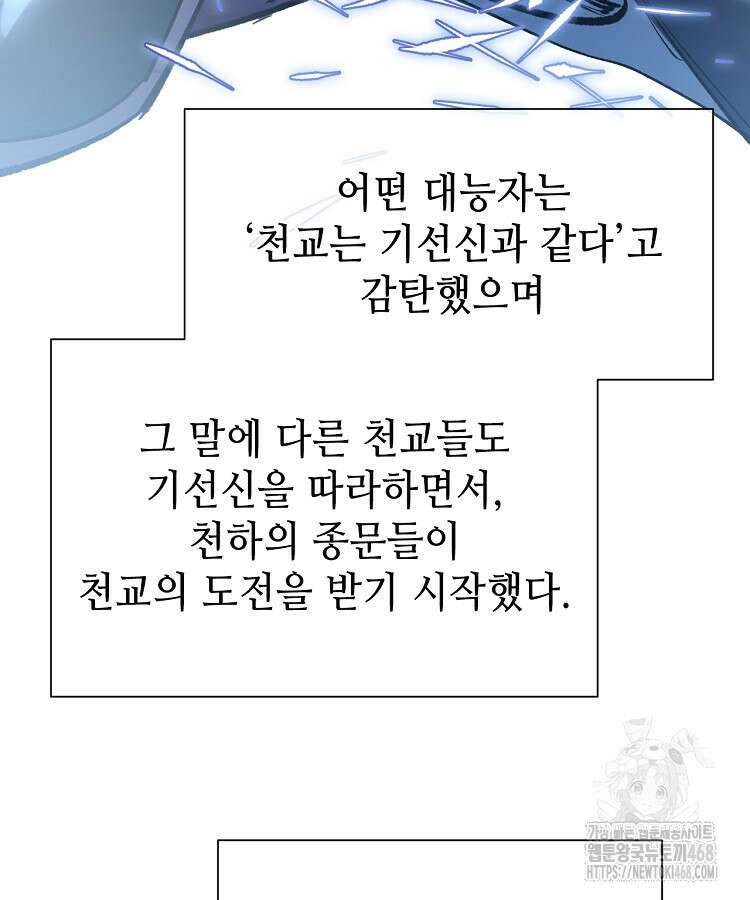 초초수련천년 181화 5