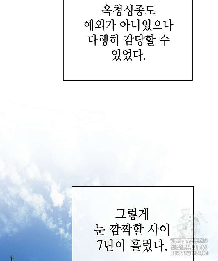 초초수련천년 181화 6