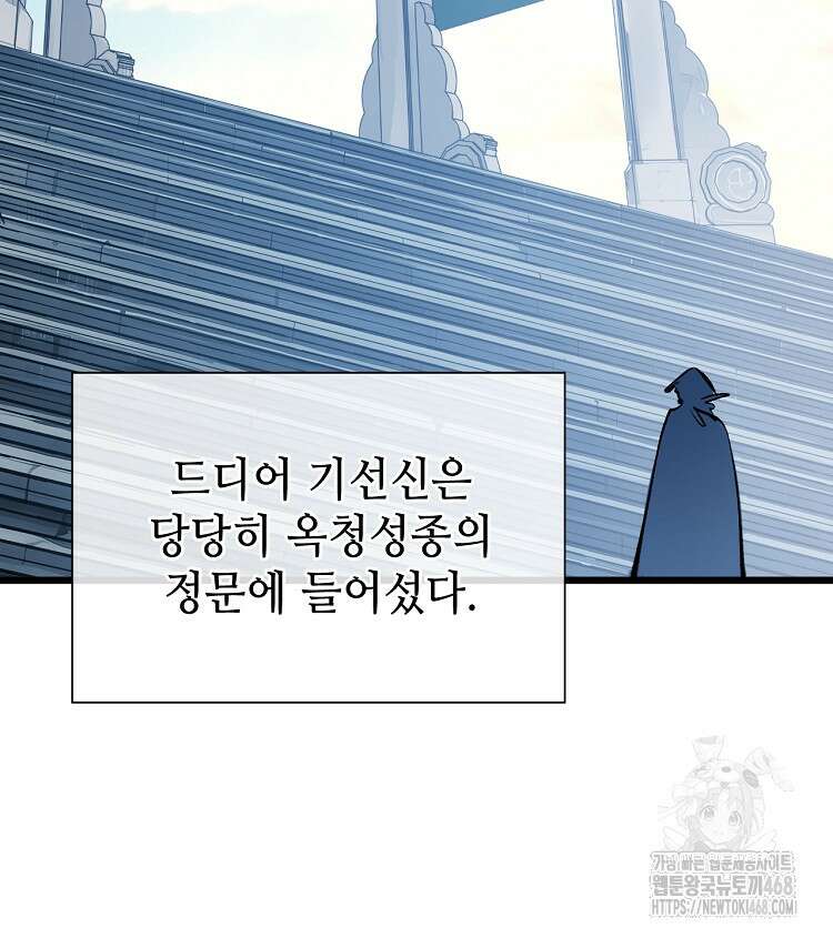 초초수련천년 181화 8