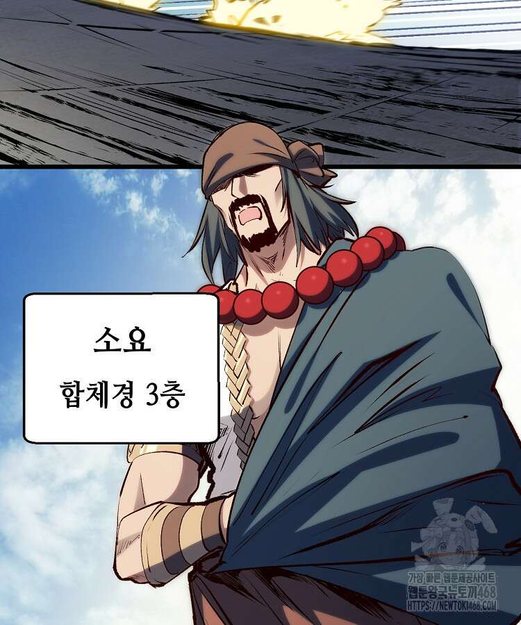 초초수련천년 181화 10