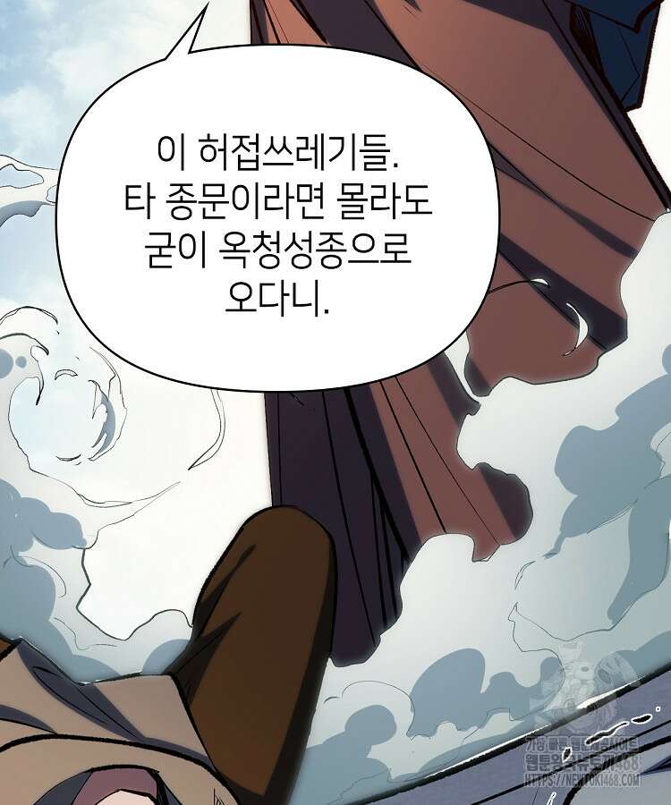 초초수련천년 181화 11