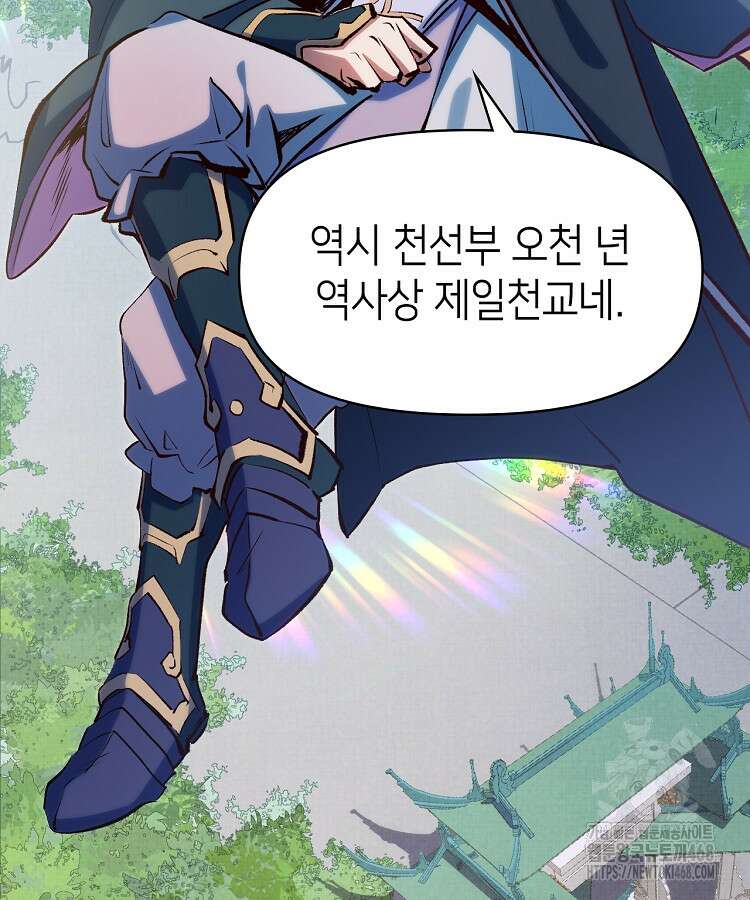 초초수련천년 181화 17