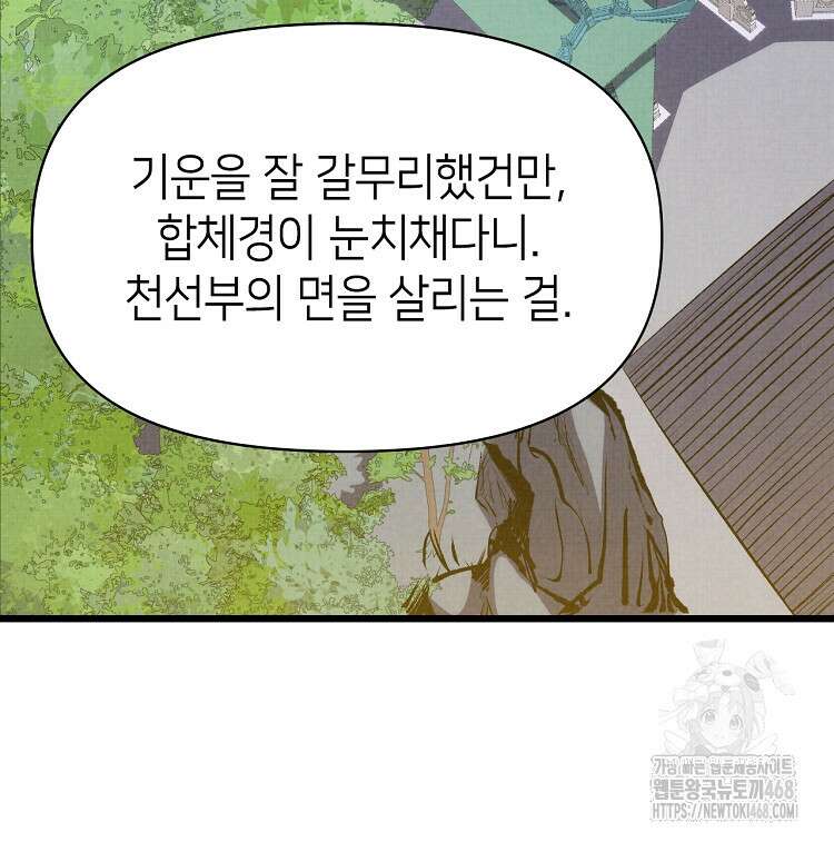 초초수련천년 181화 18