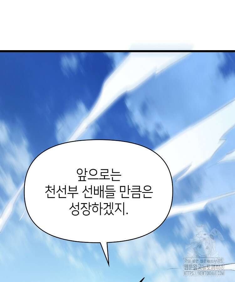 초초수련천년 181화 21