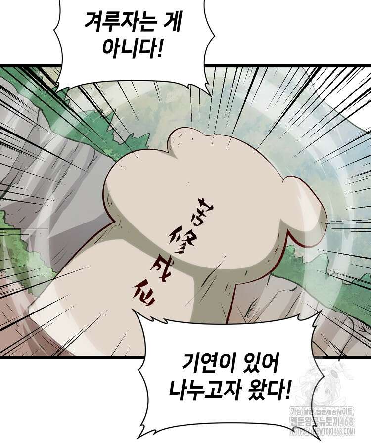 초초수련천년 181화 24