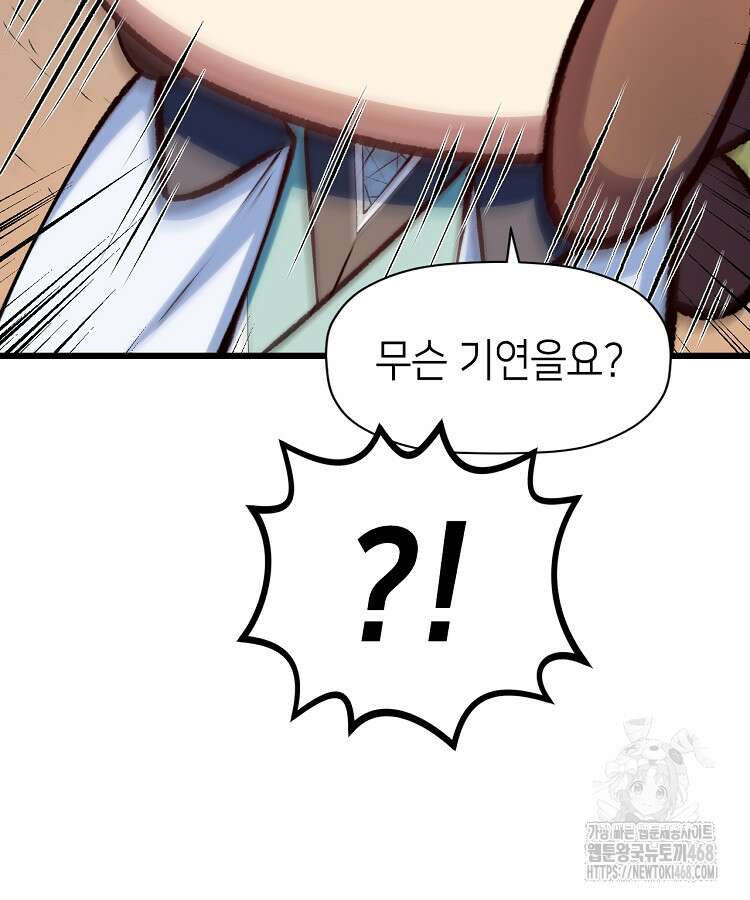 초초수련천년 181화 26