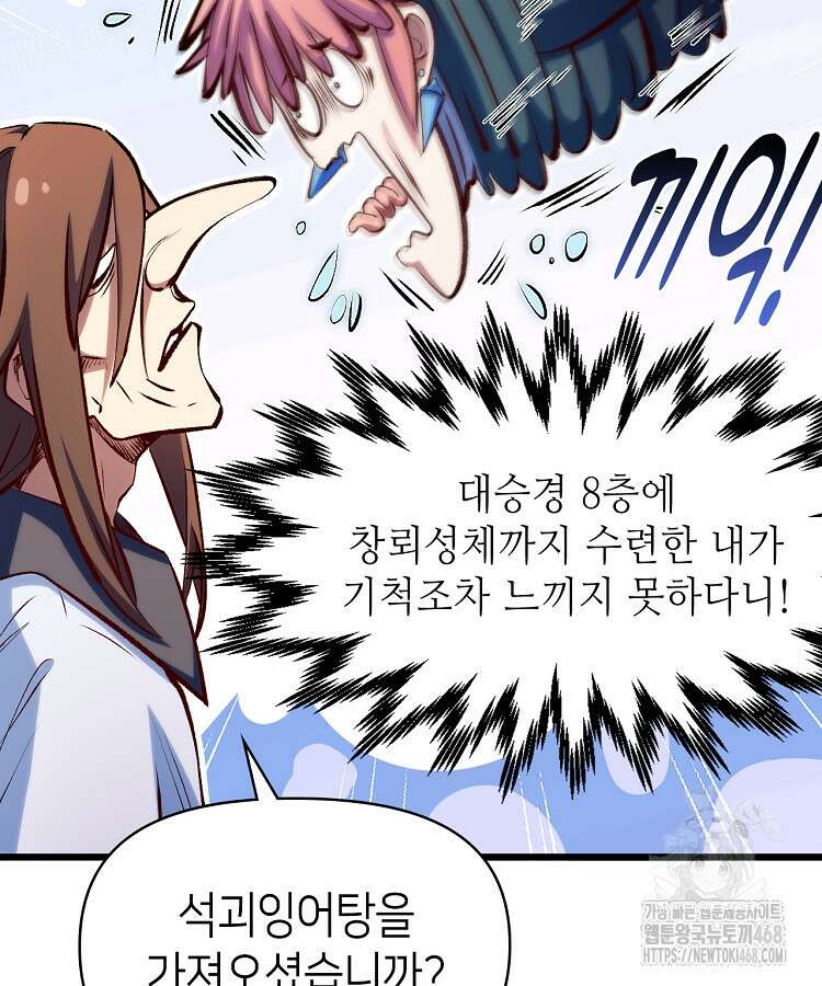 초초수련천년 181화 28