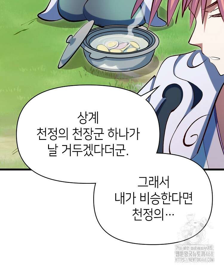 초초수련천년 181화 34