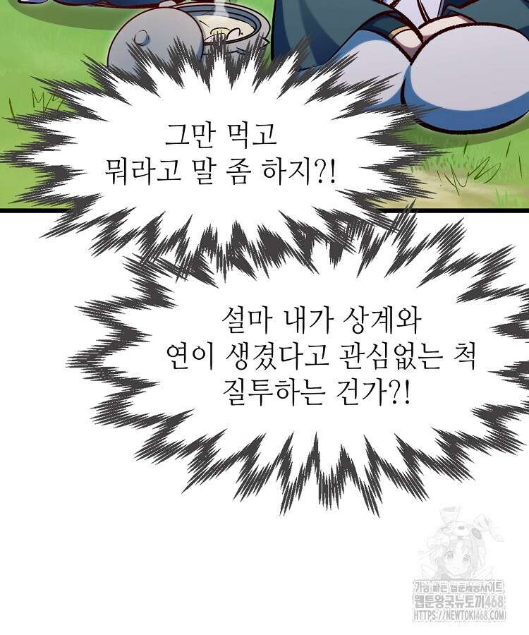 초초수련천년 181화 36