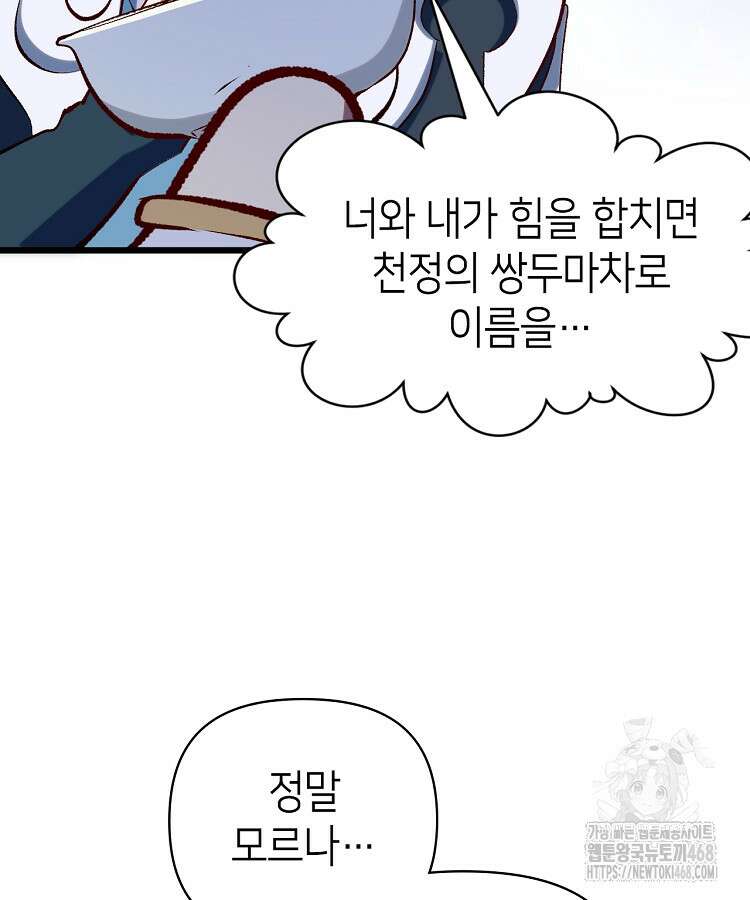 초초수련천년 181화 38