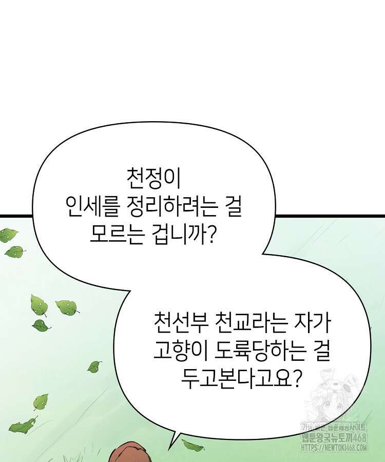 초초수련천년 181화 43