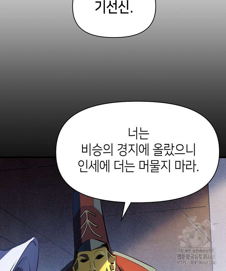 초초수련천년 181화 47