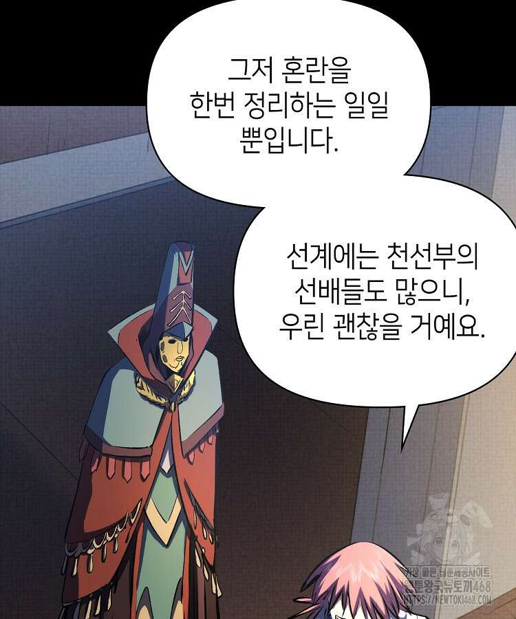 초초수련천년 181화 49