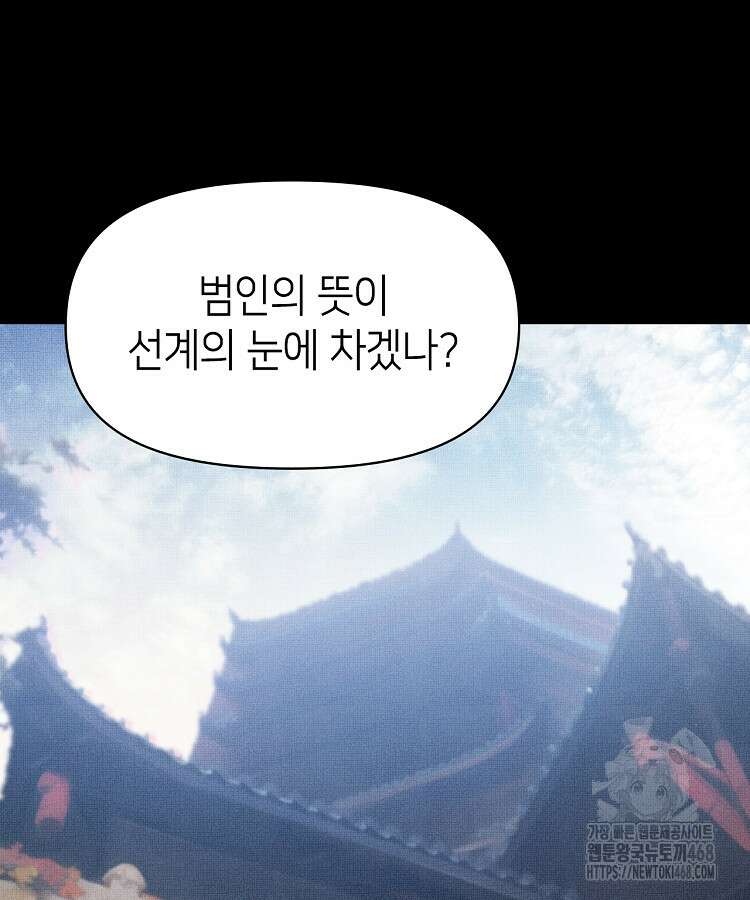 초초수련천년 181화 51