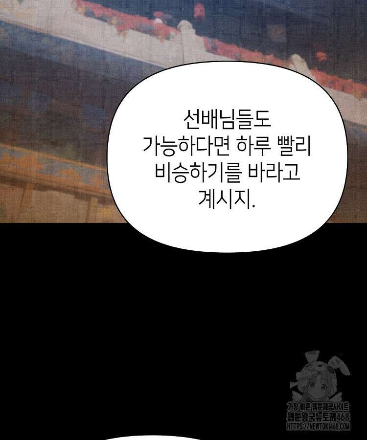 초초수련천년 181화 52