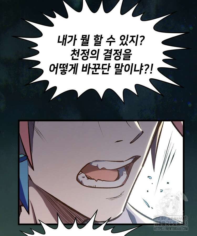 초초수련천년 181화 56