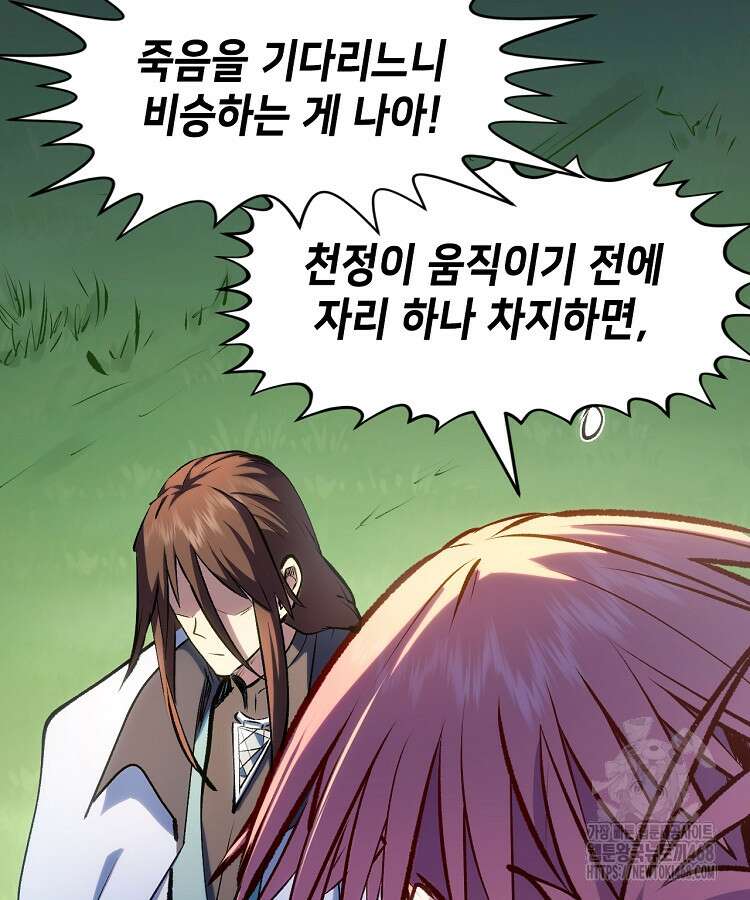 초초수련천년 181화 57