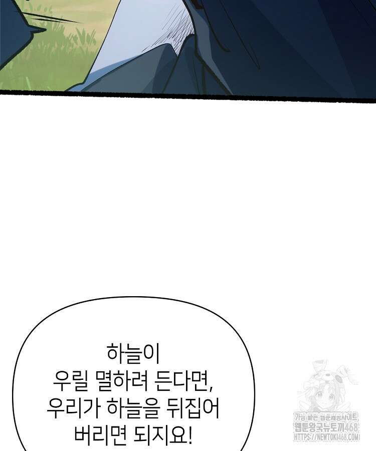 초초수련천년 181화 59