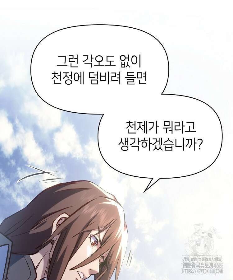 초초수련천년 181화 61
