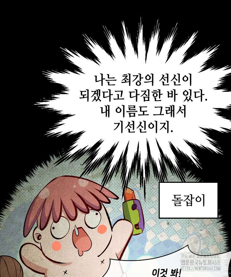초초수련천년 181화 66