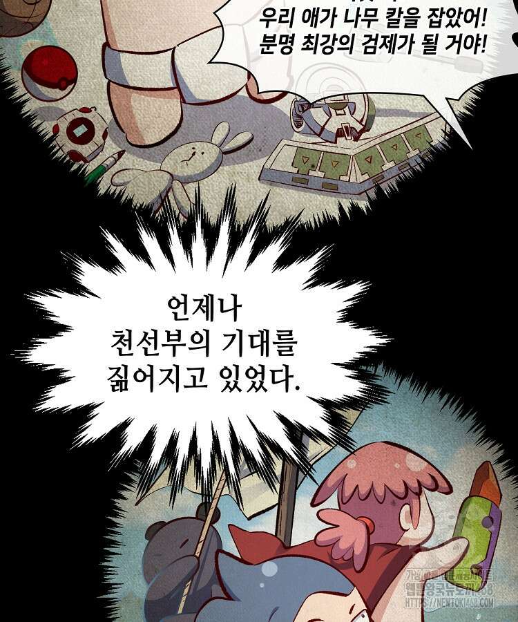 초초수련천년 181화 67