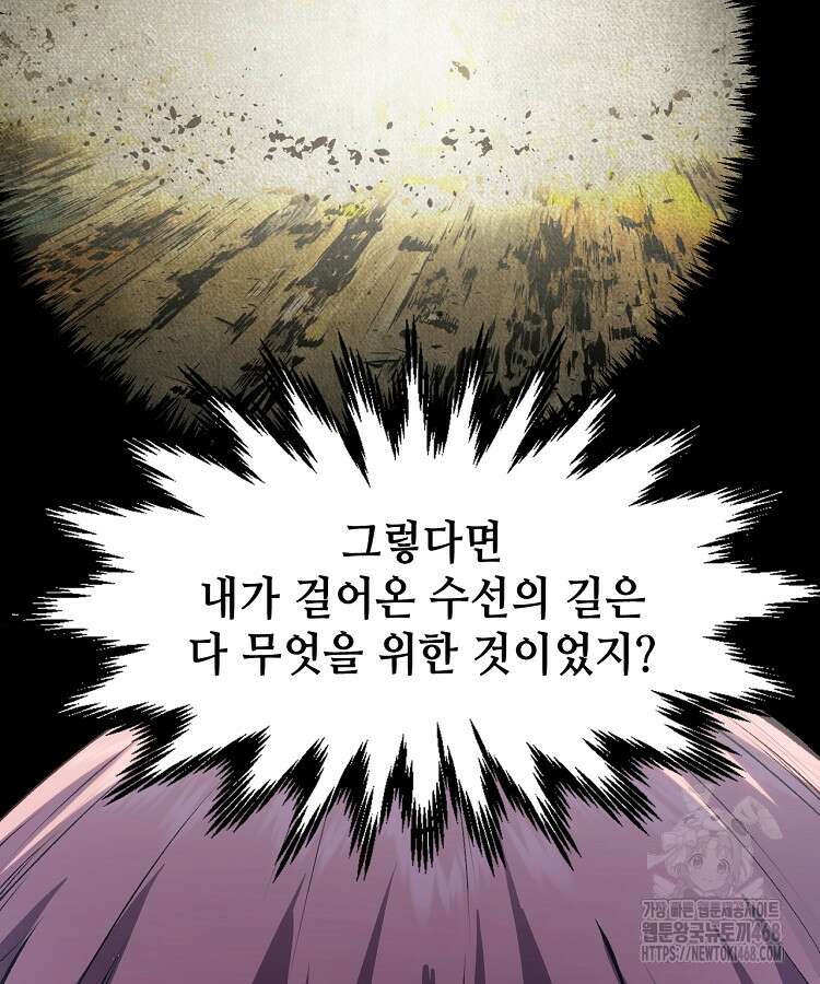 초초수련천년 181화 72