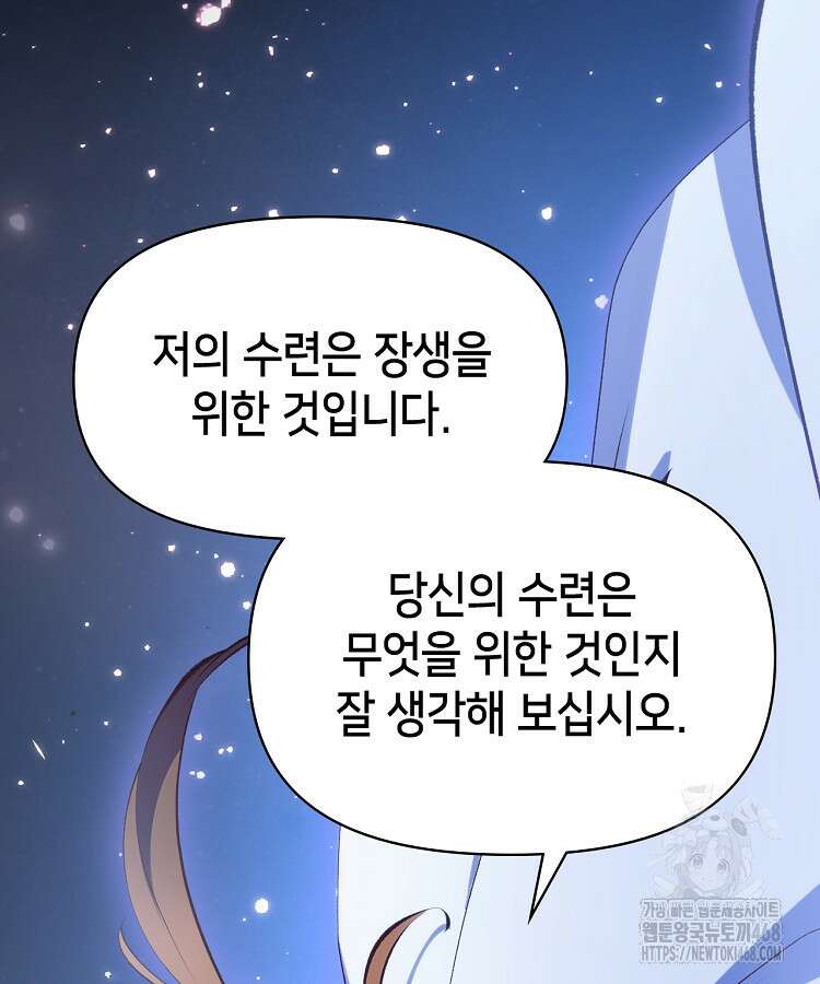 초초수련천년 181화 76