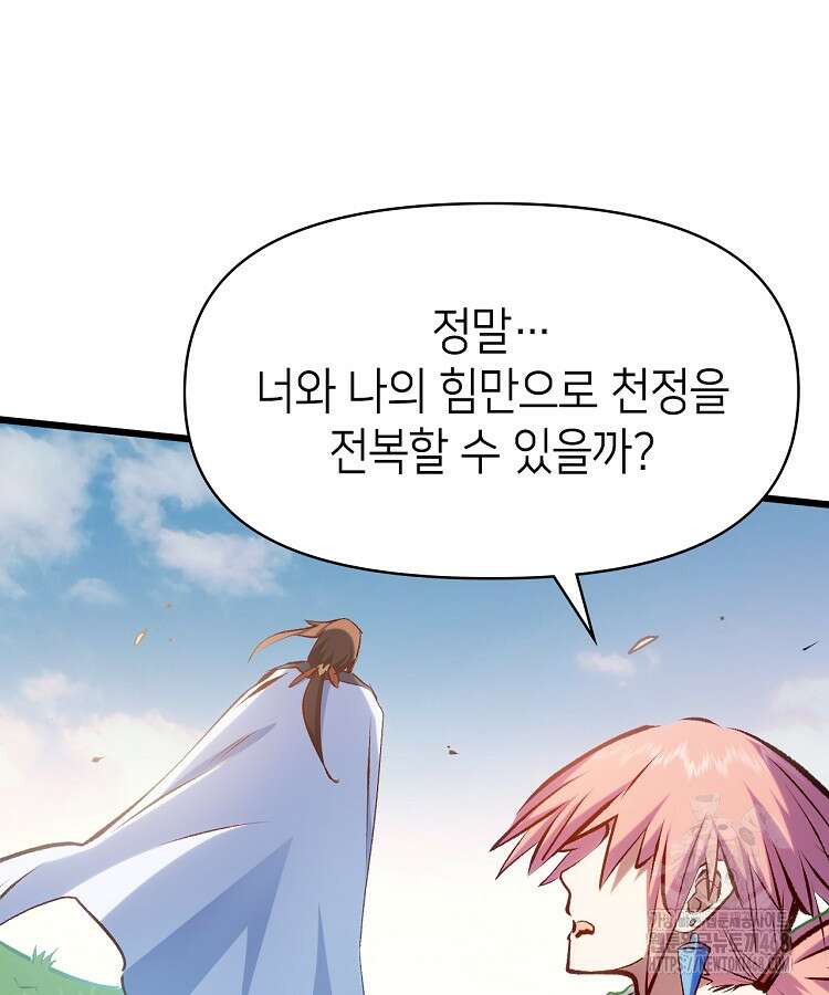 초초수련천년 181화 79
