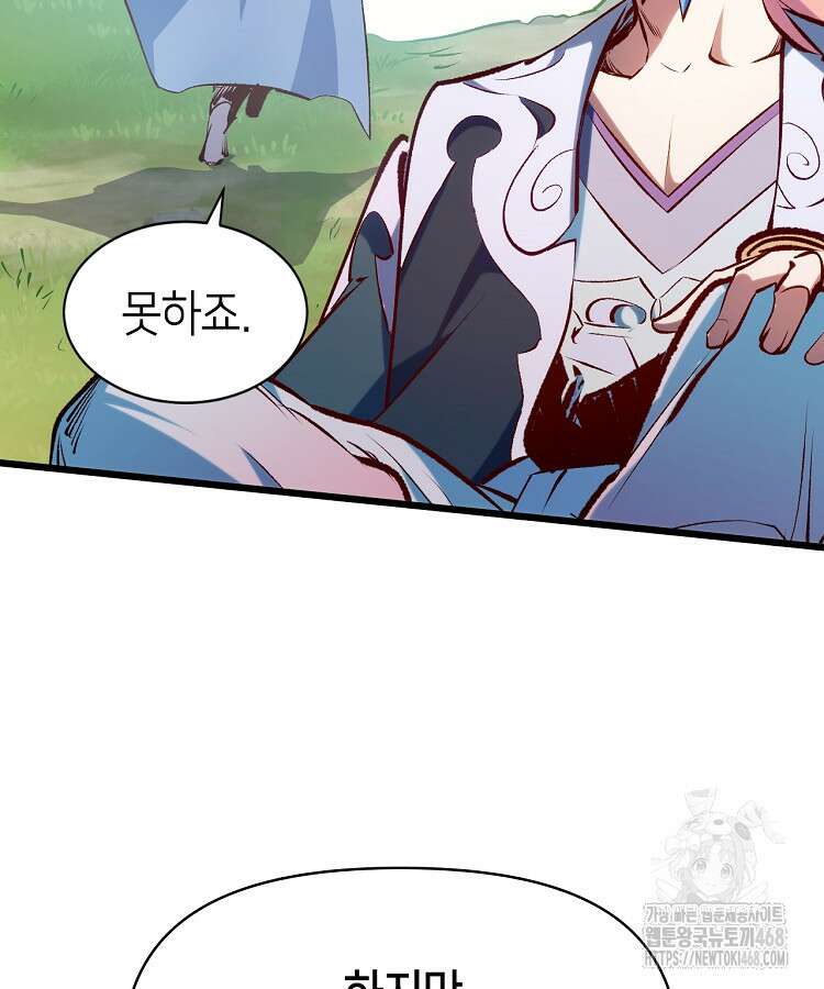 초초수련천년 181화 80