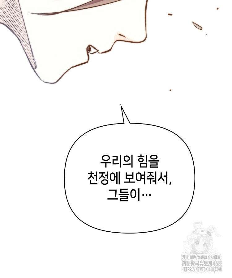 초초수련천년 181화 82
