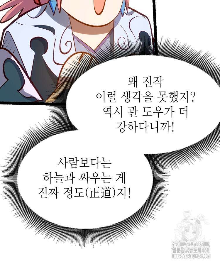 초초수련천년 181화 87