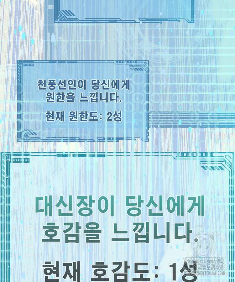 초초수련천년 181화 92