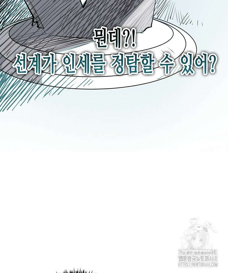 초초수련천년 181화 98